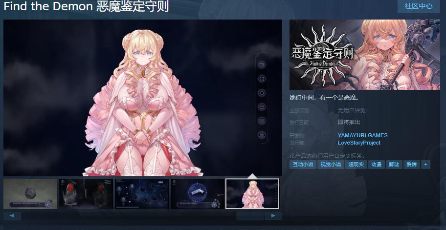 《恶魔鉴定守则》Steam页面上线 支持简体中文