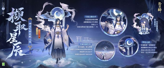 《阴阳师》儿童节限定「犹忆年少时」系列全新皮肤登场，神启荒·撷取星辰、炼狱茨木童子·茨丸出击 即将上线！