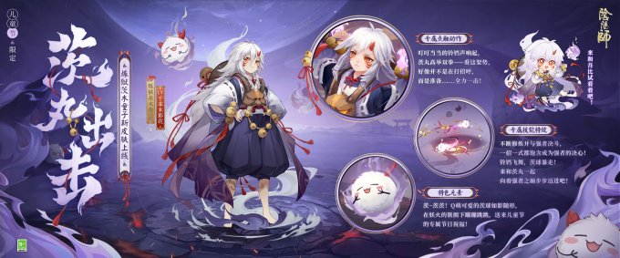 《阴阳师》儿童节限定「犹忆年少时」系列全新皮肤登场，神启荒·撷取星辰、炼狱茨木童子·茨丸出击 即将上线！