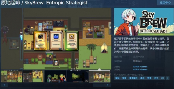 经营游戏《原地起啡》Steam页面上线 支持简体中文