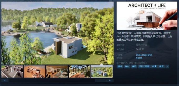 《建筑师生活：房屋设计模拟》上架Steam 将于明年发售