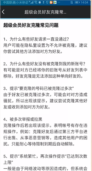 qq好友克隆需要对方同意吗