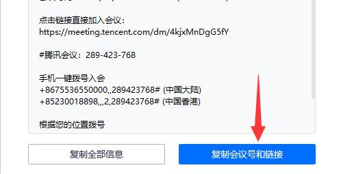 腾讯会议链接获取教程