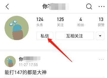 今日头条怎么私信详细操作方法的