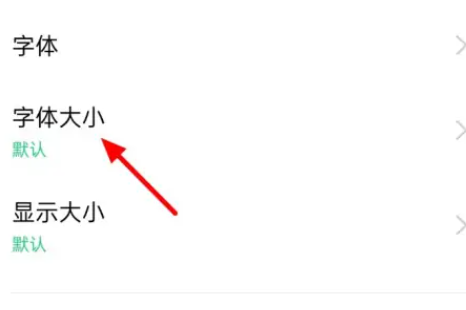 oppoa72怎么把字体变大