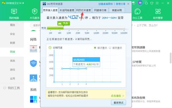 如何测试网页打开的速度和速度