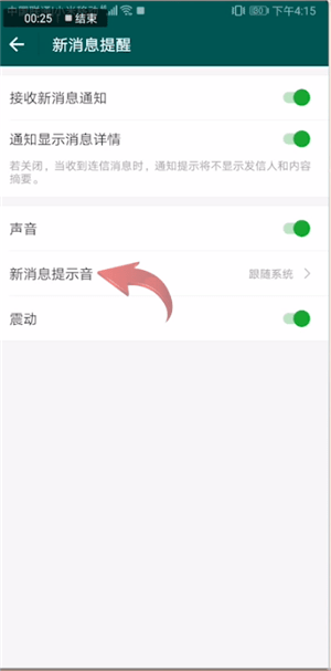 连信如何设置消息声音提醒