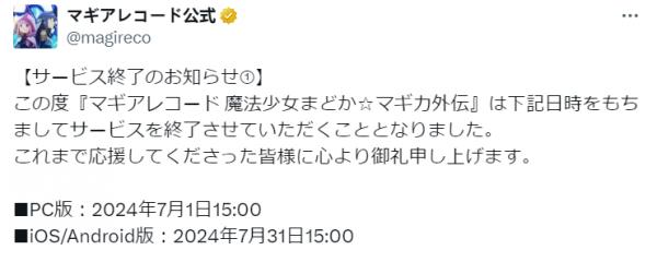 手游《魔法纪录：魔法少女小圆外传》日服将停服