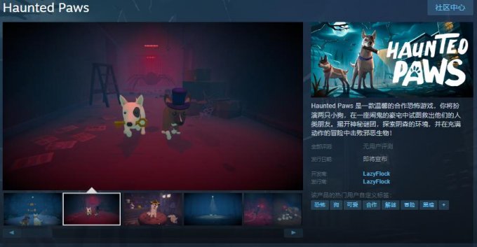 萌犬合作恐怖解谜游戏《闹鬼爪子》上架Steam