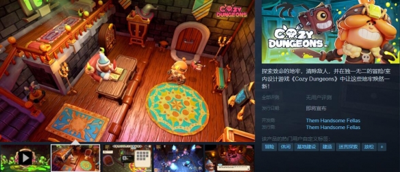 冒险/室内设计游戏《Cozy Dungeons》上线Steam 支持中文