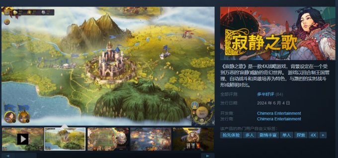 奇幻策略游戏《寂静之歌》Steam抢先体验现已开启