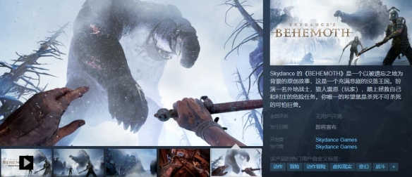 VR新作《Skydance's Behemoth》上线Steam