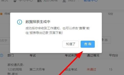 钉钉云课堂excel导出成绩教程