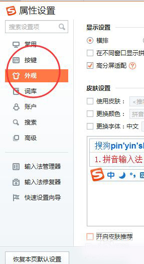 搜狗输入法怎么取消皮肤