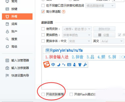 搜狗输入法怎么取消皮肤