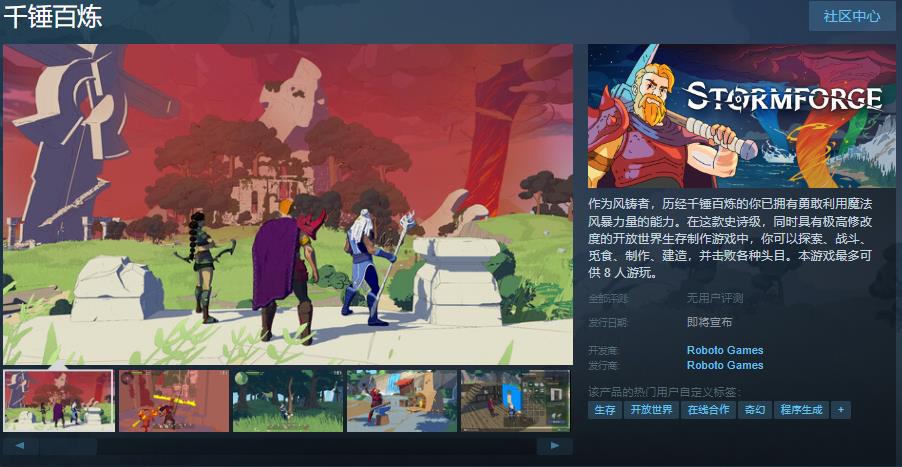 开放世界生存制作游戏《千锤百炼》Steam页面上线 发售日待定