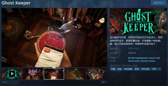 策略解谜冒险游戏《幽灵守护者》上架Steam 支持中文