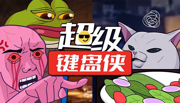 国产卡牌肉鸽游戏《超级键盘侠》Steam推出试玩Demo