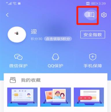 腾讯手机管家怎么取消号码标记