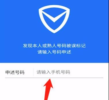 腾讯手机管家怎么取消号码标记