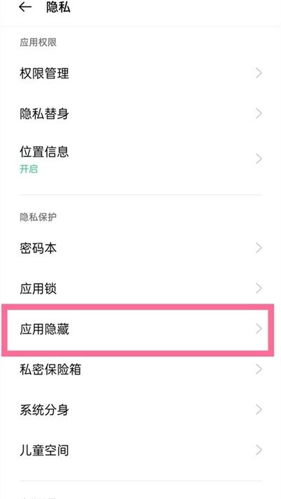 oppo10怎么隐藏应用
