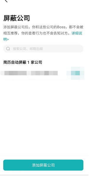 boss直聘里面如何屏蔽公司