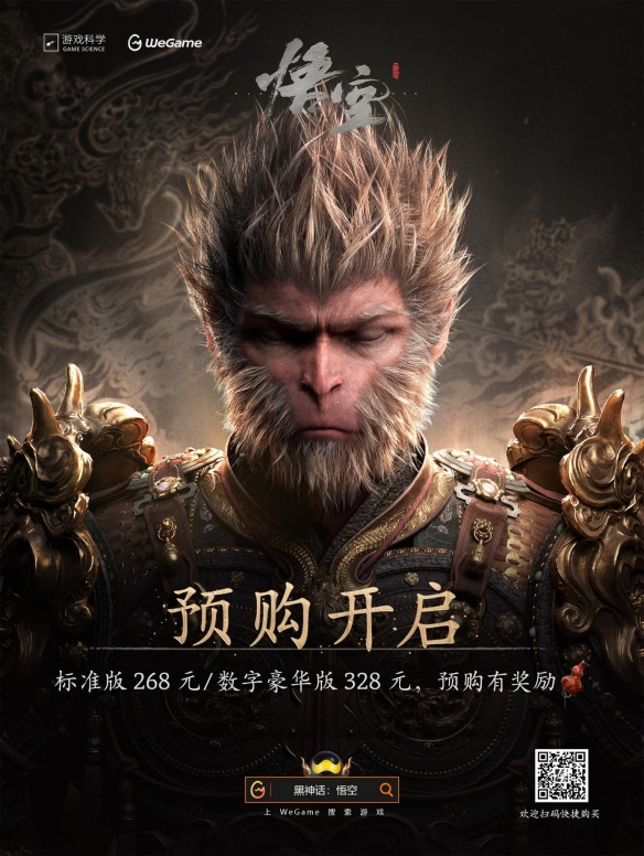 WeGame《黑神话：悟空》6月8日开启预购