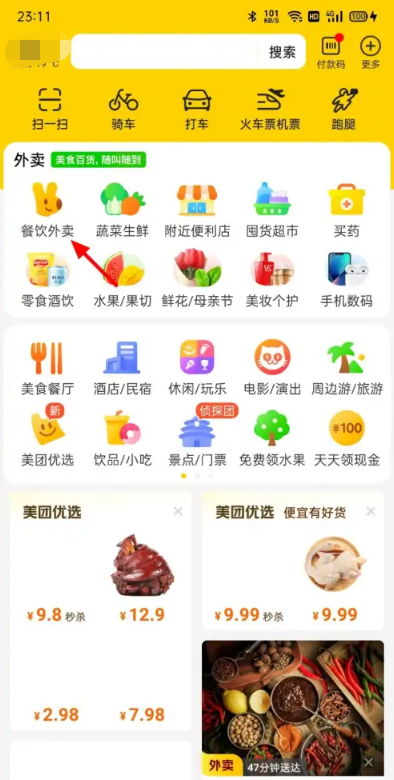 美团到店自取怎么弄?