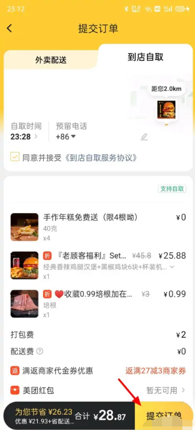 美团到店自取怎么弄?