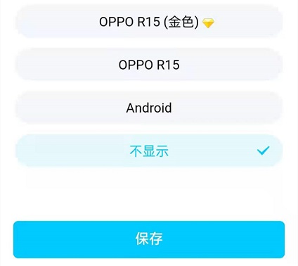 qq改手机型号显示自定义方法是什么