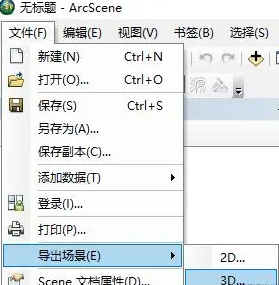 arcgis 二维转三维