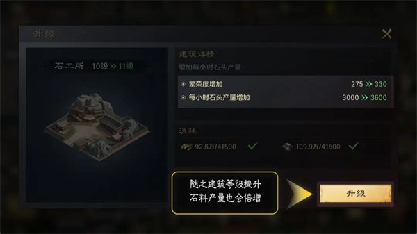 《三国谋定天下》石料怎么获取 石料获取方法详情