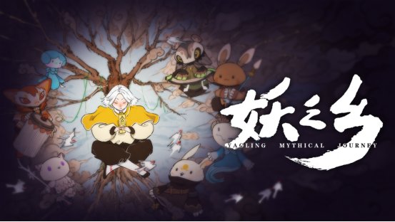 生物收集冒险RPG《妖之乡》Steam新品节推出试玩Demo