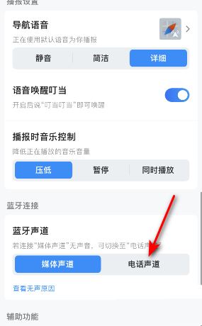 《腾讯地图》蓝牙声道设置方法是什么