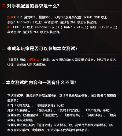 《星落》手机配置是什么 手机配置要求一览