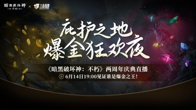 魔王迷踪，恐惧席卷！《暗黑破坏神：不朽》两周年3.0大版本【深渊之噬】今日震撼开启