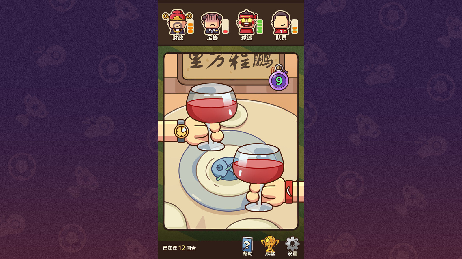 《国足勇夺世界杯》Steam页面 发售日期待定