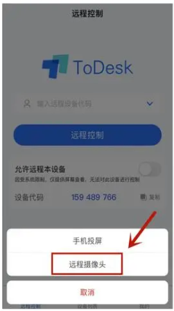 todesk怎么打开摄像头