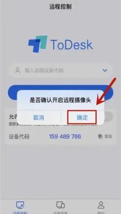 todesk怎么打开摄像头