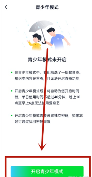 《爱奇艺》儿童版设置方法在哪