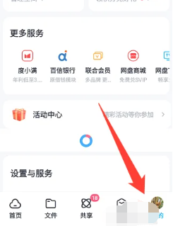 《百度网盘》退出登录的方法是什么