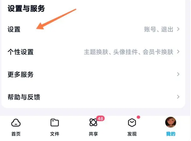 《百度网盘》退出登录的方法是什么