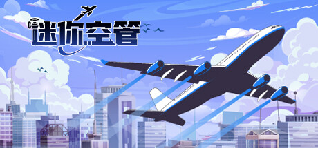 《迷你空管》Steam试玩发布 机场空管体验模拟器