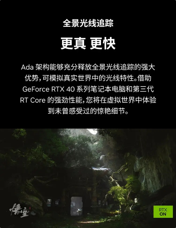 无惧性能不足，拯救者RTX 40系游戏本畅玩单主机大作《黑神话：悟空》