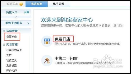 淘宝咋样开店咋样操作