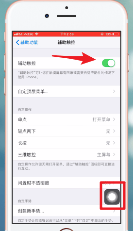 ios12的悬浮球在哪