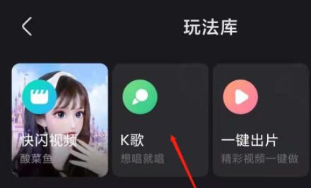 快手极速版k歌在哪里打开唱歌
