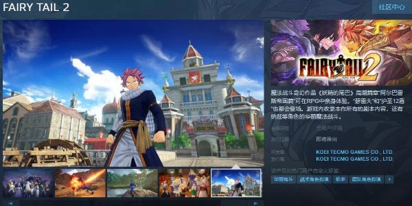 魔法战斗奇幻作品《妖精的尾巴2》上线Steam 冬季发售