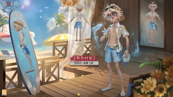 夏日炎炎，热浪来袭《第五人格》勘探员限时稀世时装礼包今日上线！