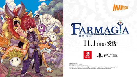 《魔农传记 FARMAGIA》最新游戏预告片公布！